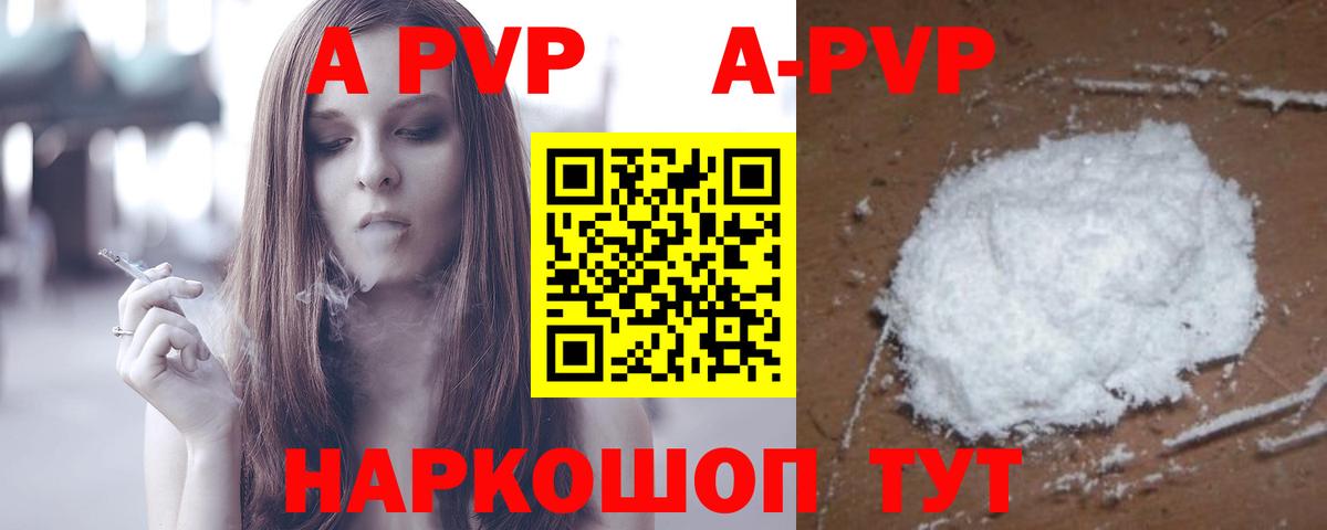 Альфа ПВП кристаллы Сосновоборск