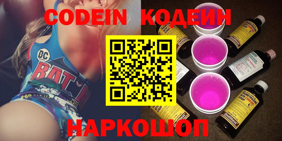 Сосновоборск  Кодеин напиток Lean (лин)  Вход с VPN 