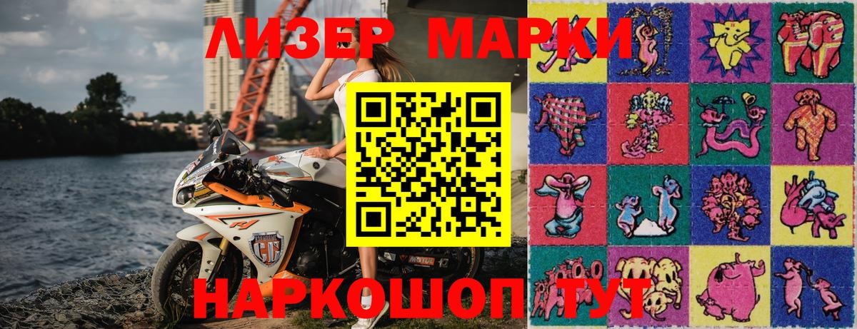Сосновоборск  Наркотические марки 1500мкг  Вход с VPN 